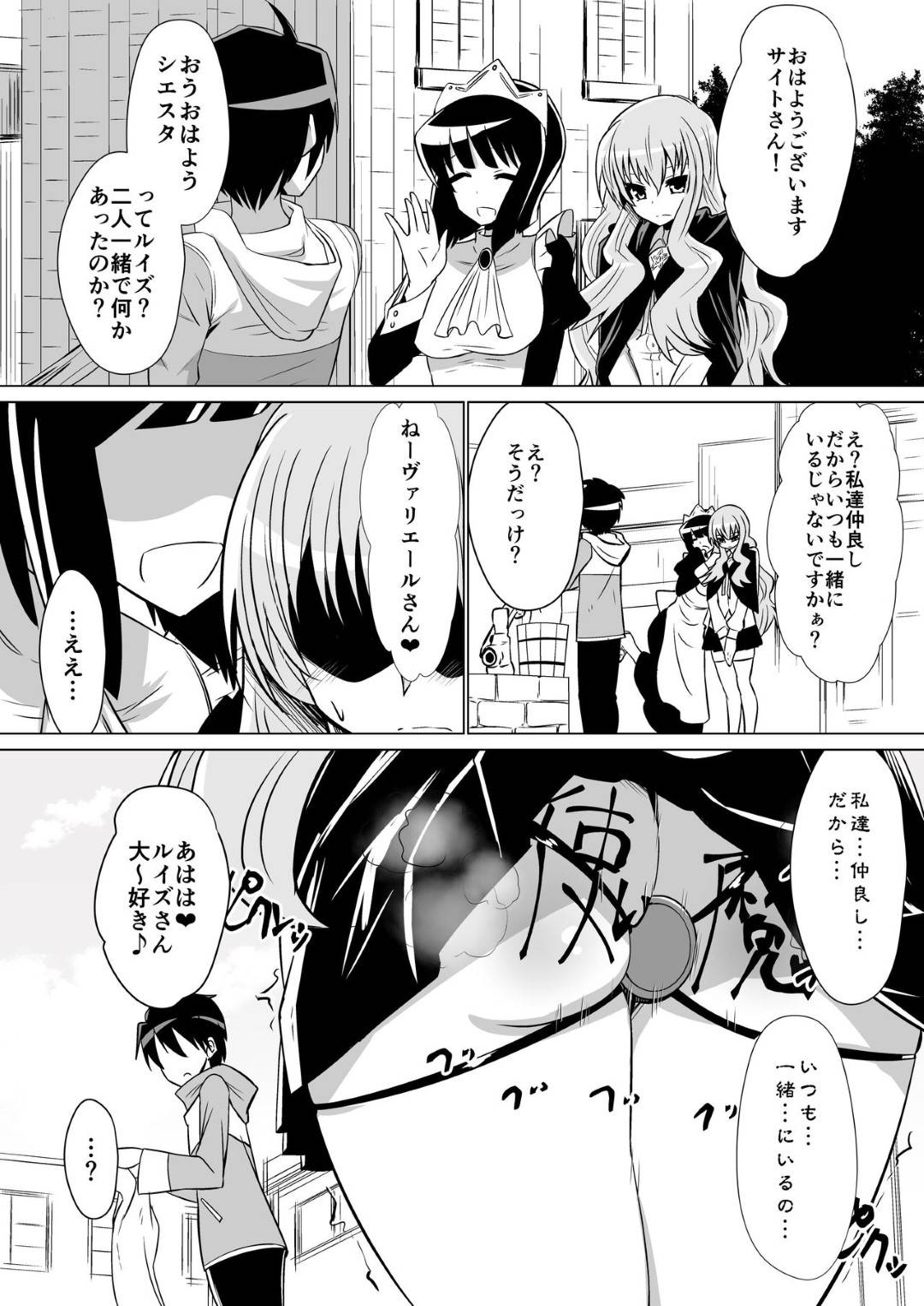 足なめ　２次 